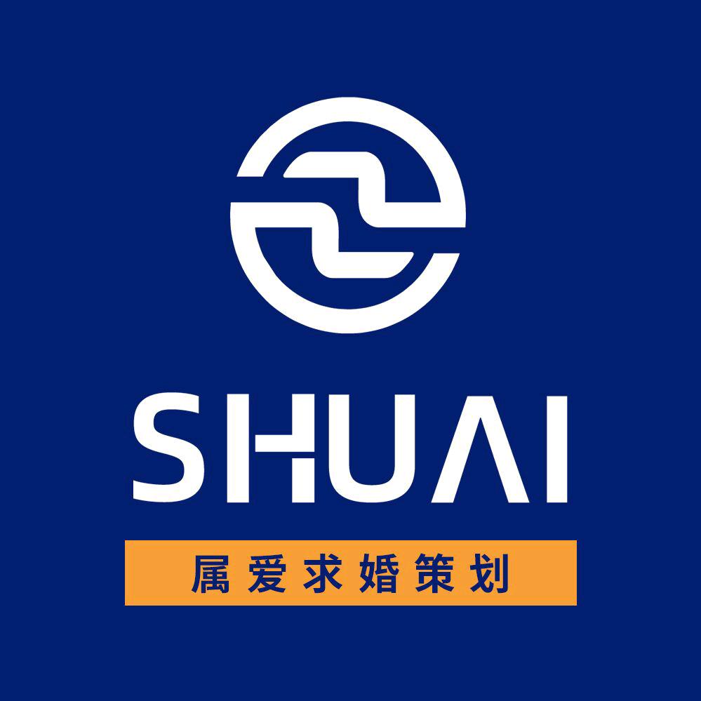 属爱求婚策划