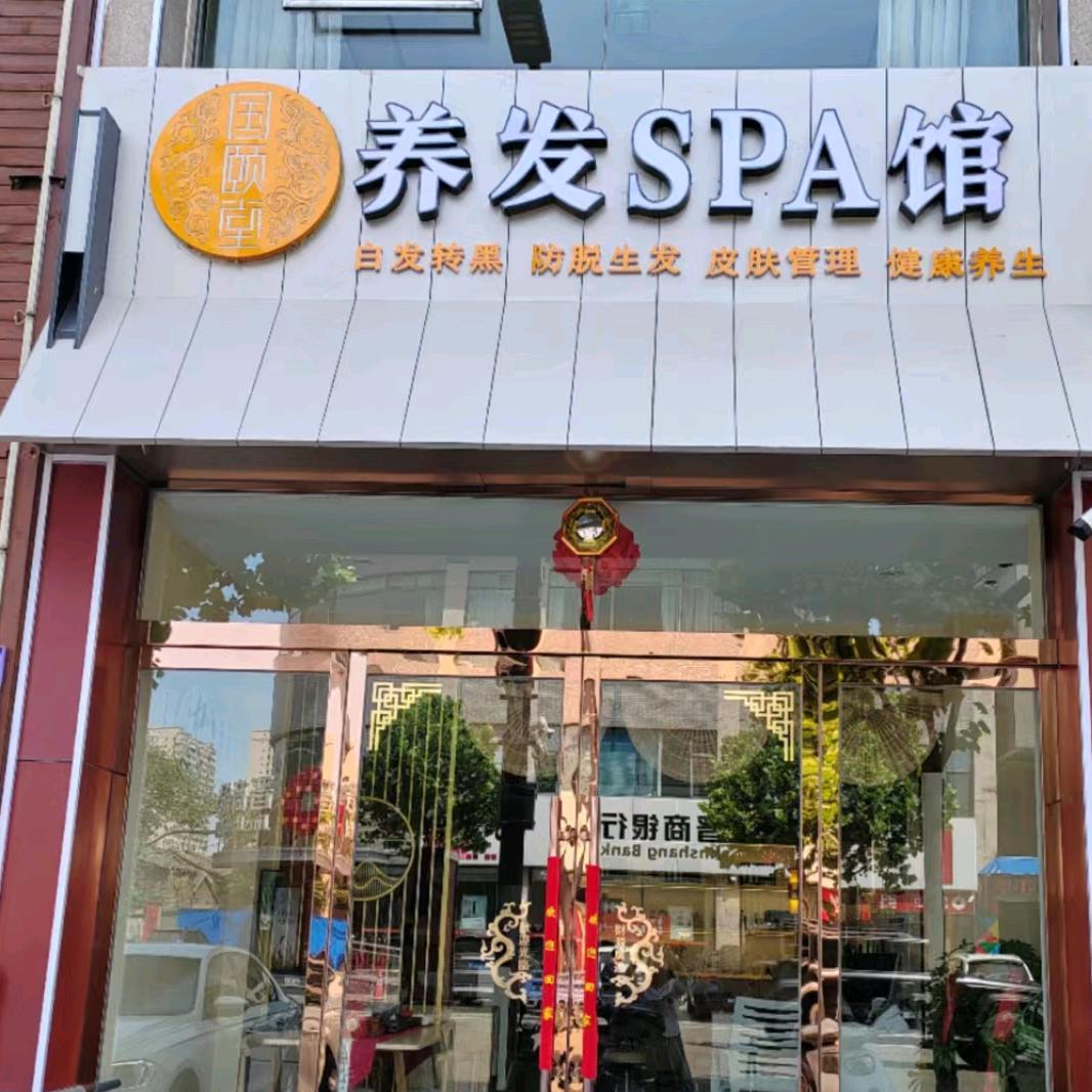 介休市城区千丝美容美发馆