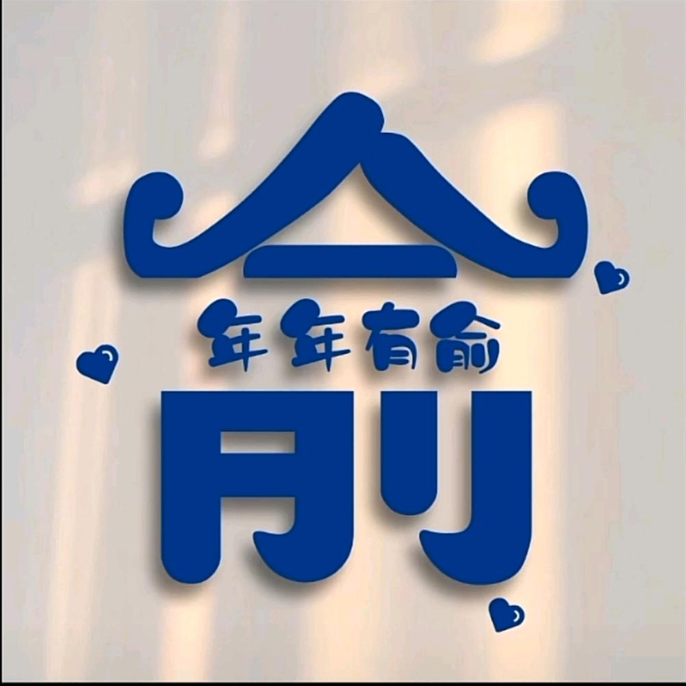 🌈怀瑾握瑜