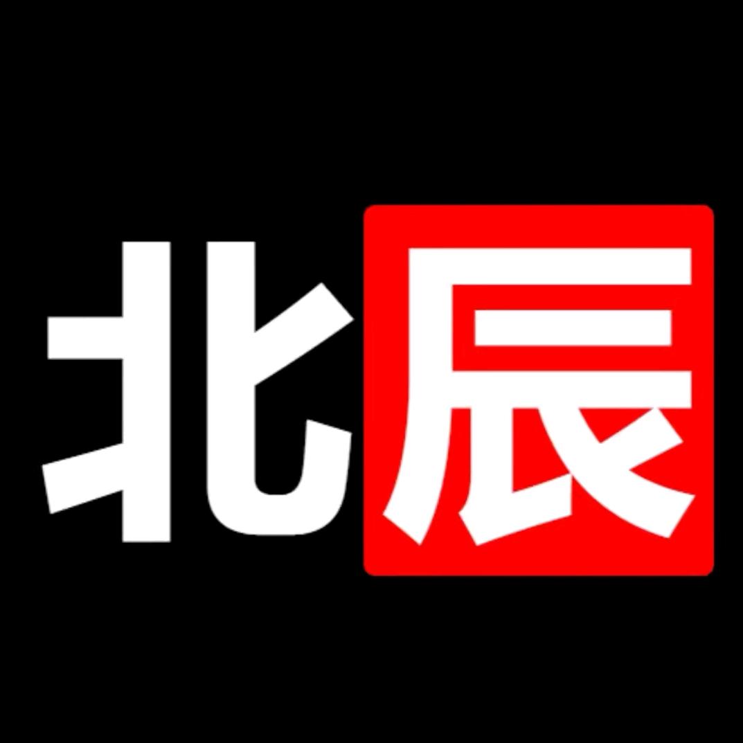 北辰语者