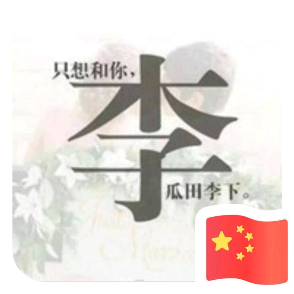 木子ᴹᵗ