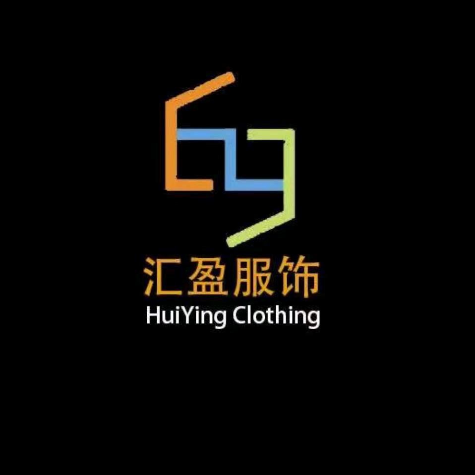 汇盈服饰