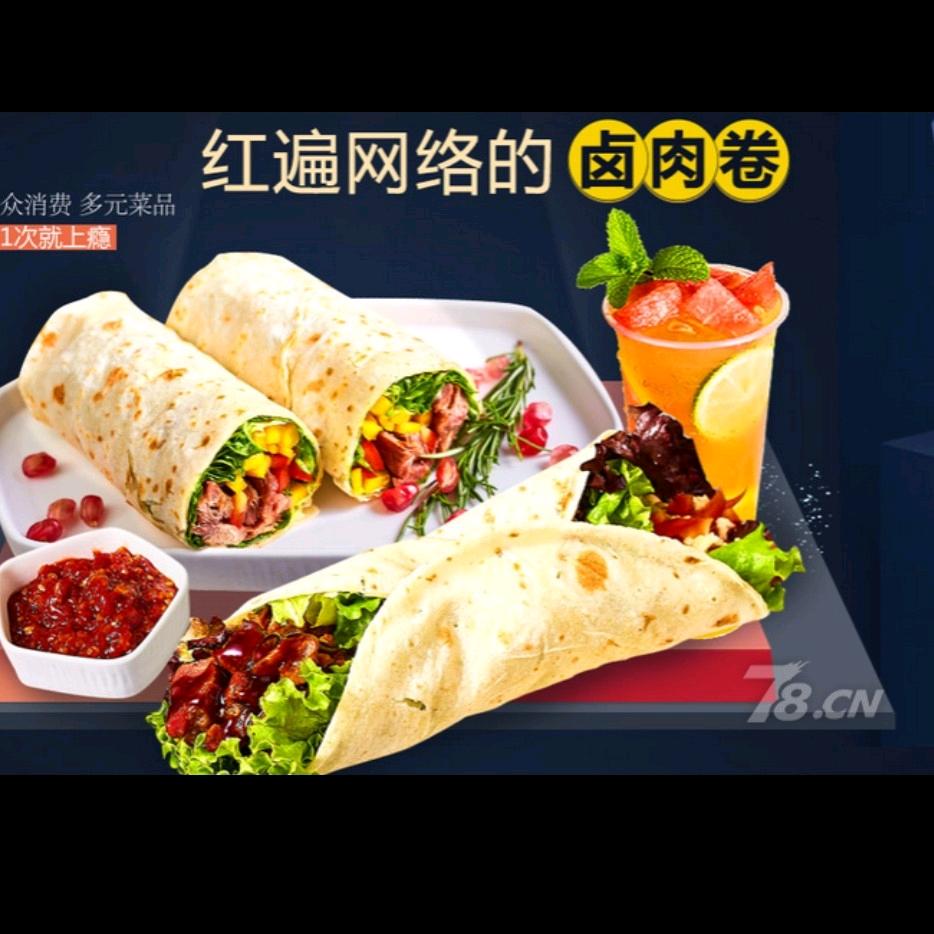 十八卤卤肉卷饼