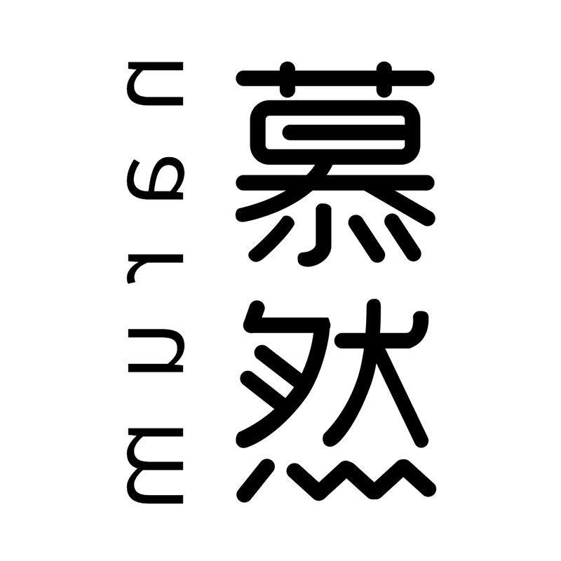 慕然官方旗舰店-佛山