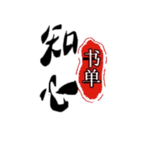 知心读书