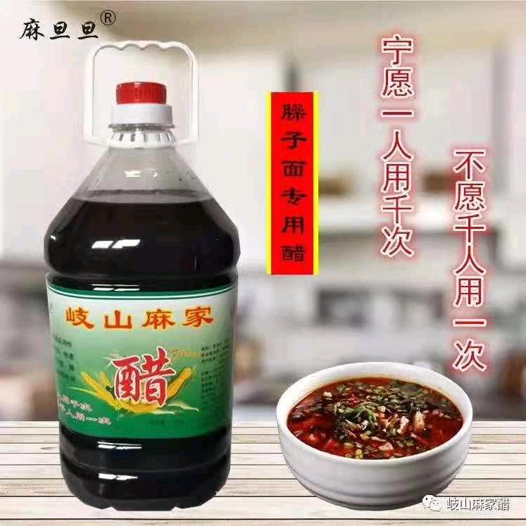 岐山麻家香醋
