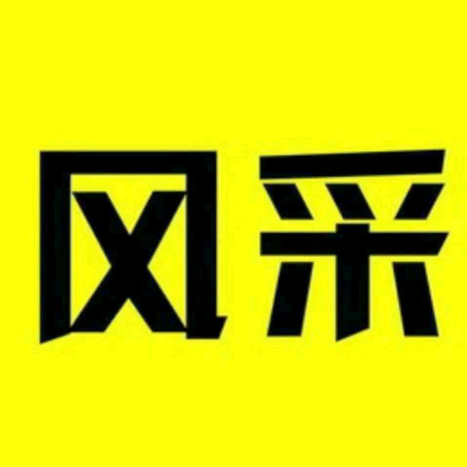 青岛风采数码摄影器材