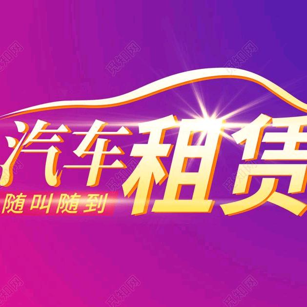 汽车租赁5-55座