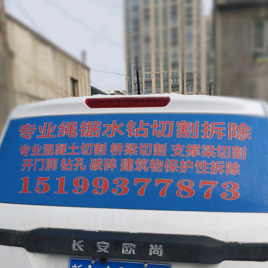 水钻开洞绳锯切割