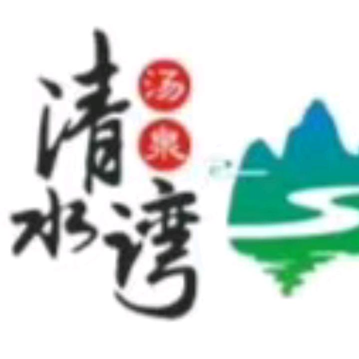 清水湾汤泉