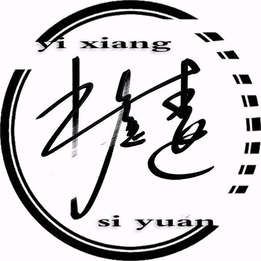 忆乡思远（收 徒）
