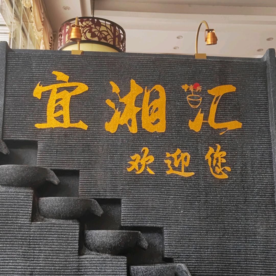 南康区湘韵宜餐饮店