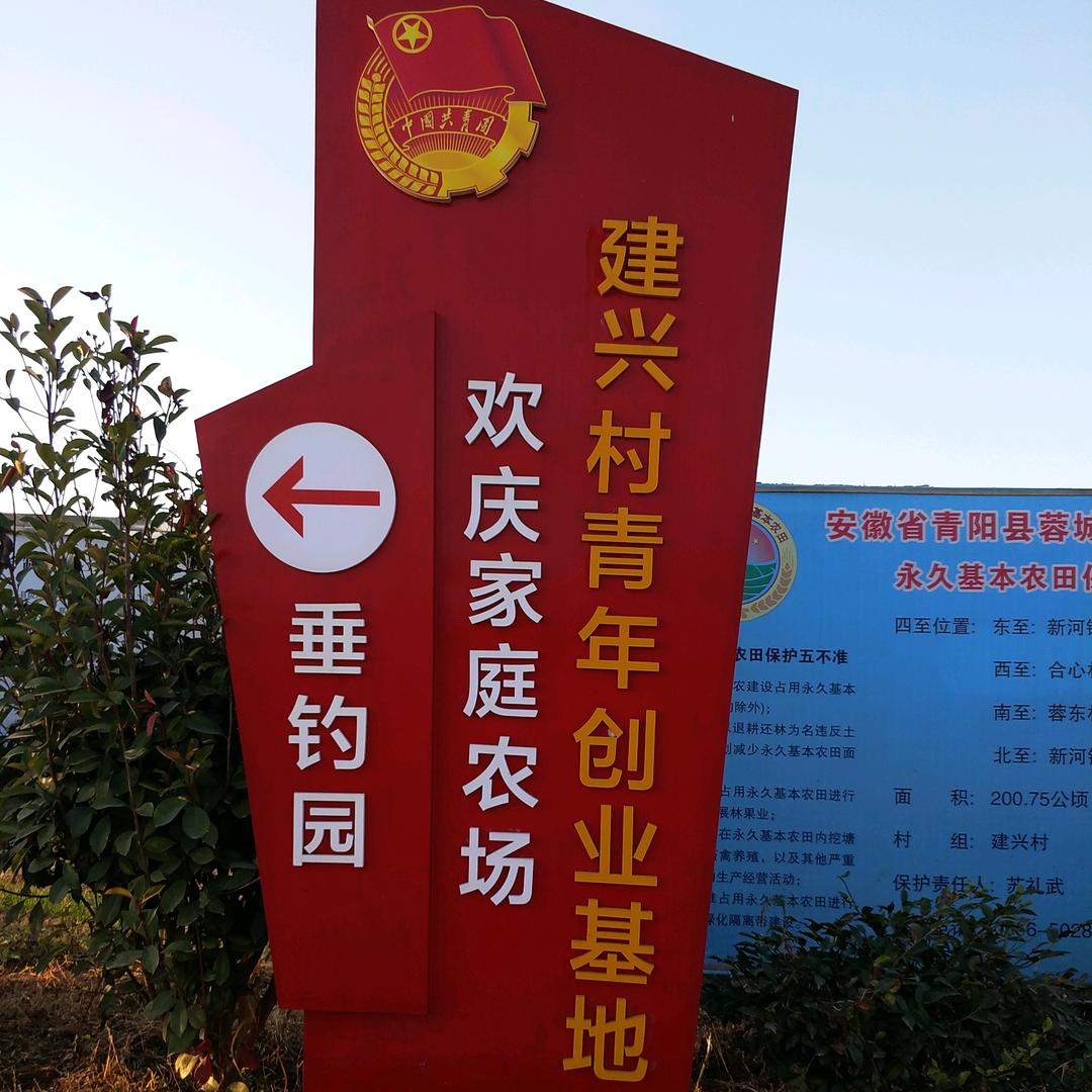 欢庆家庭农场