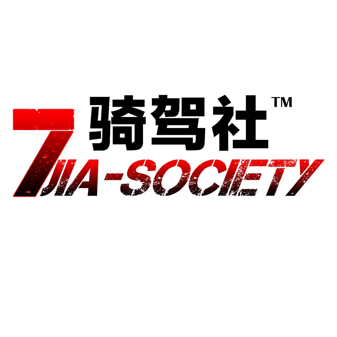 骑驾社-老黄聊头盔