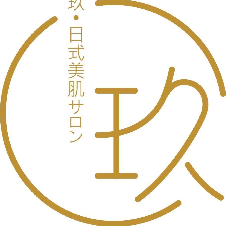 玖·日式美肌サロン