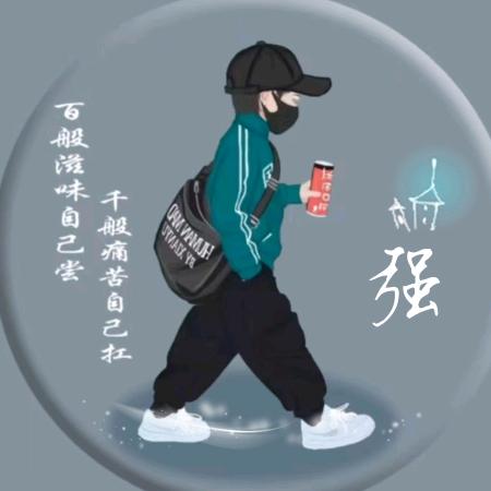 阿强哥