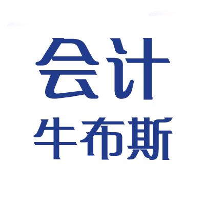 牛账会计合肥文盛信息科技有限责任公司培训专卖店