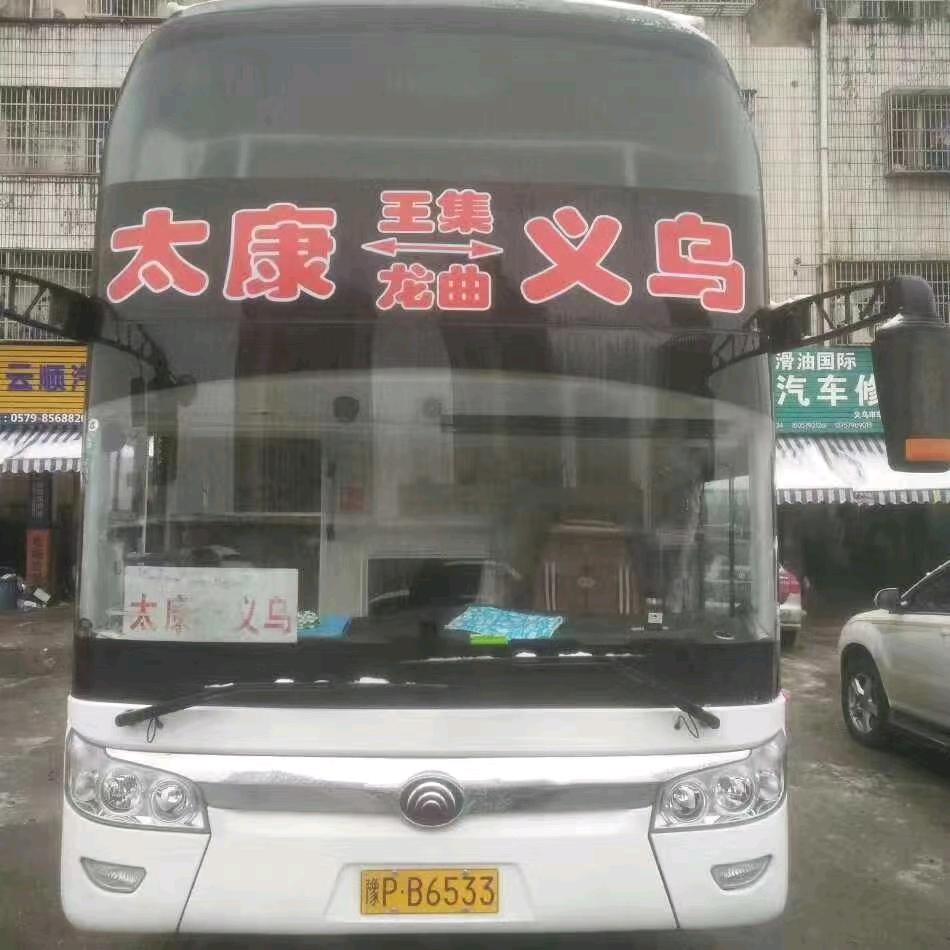 义乌至太康，王集，龙曲，宗店，通许大巴车