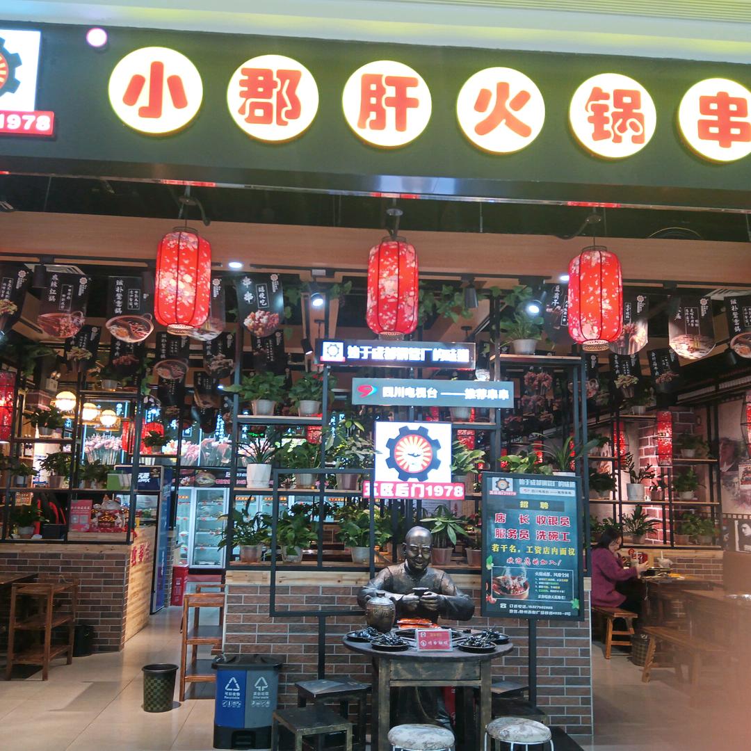 随州市五区串串火锅吾悦店