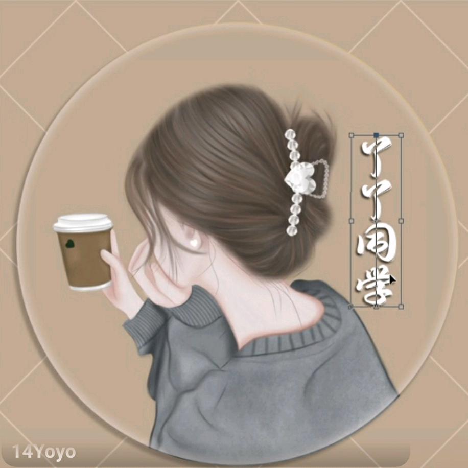 丫丫同学