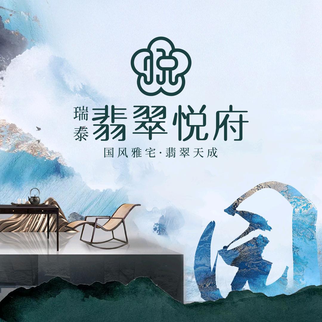 六枝瑞泰翡翠悦府房地产