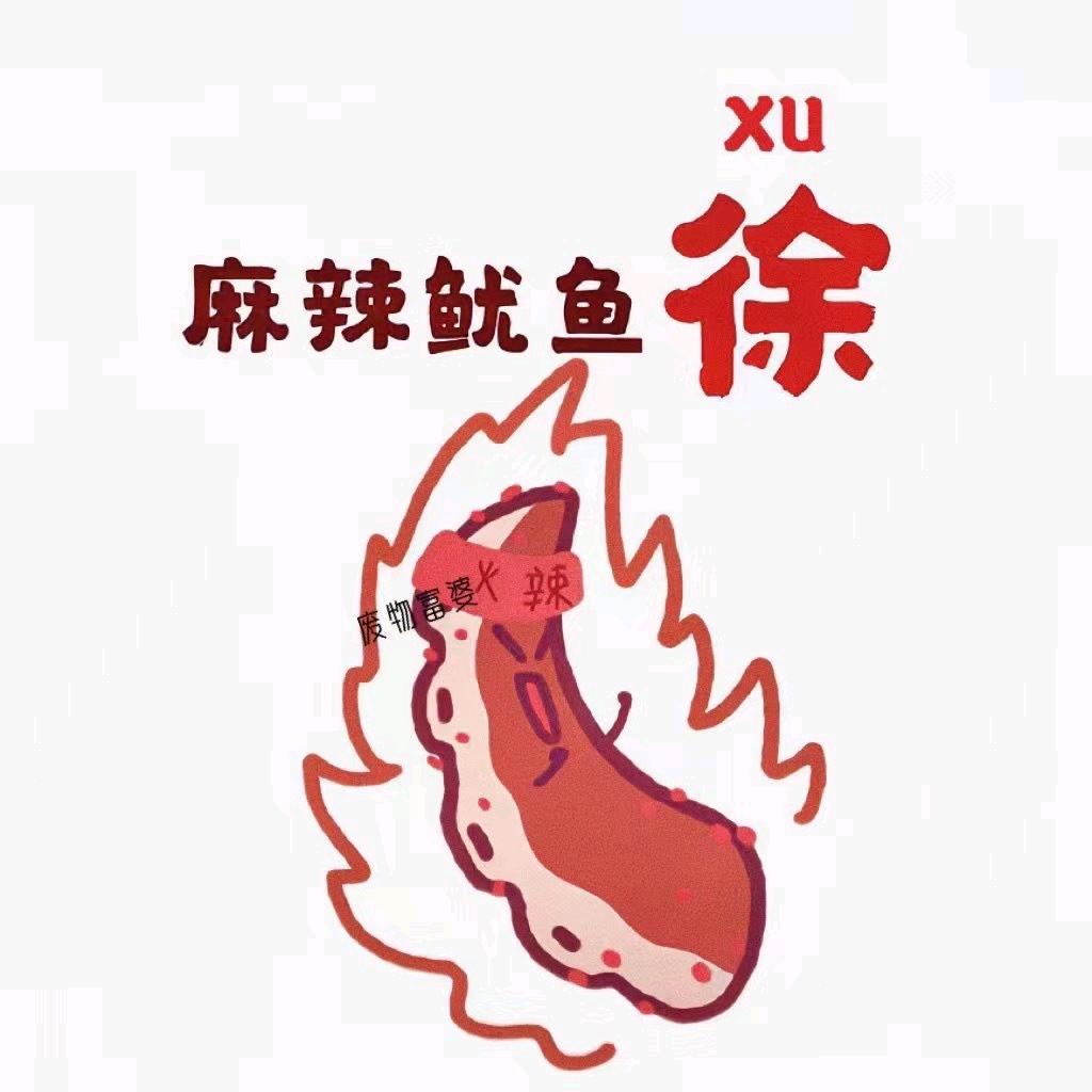 麻辣鱿鱼须