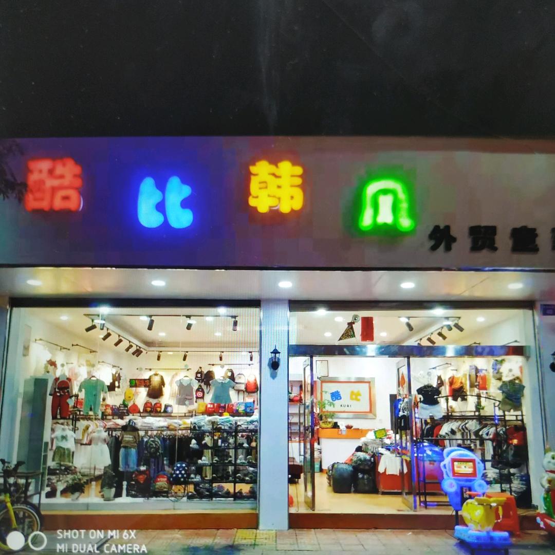 酷比