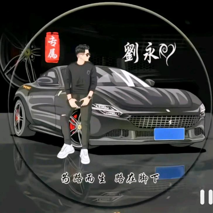 走 过