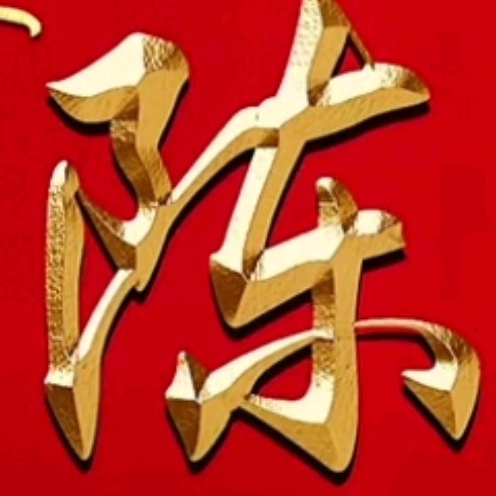 心平气和