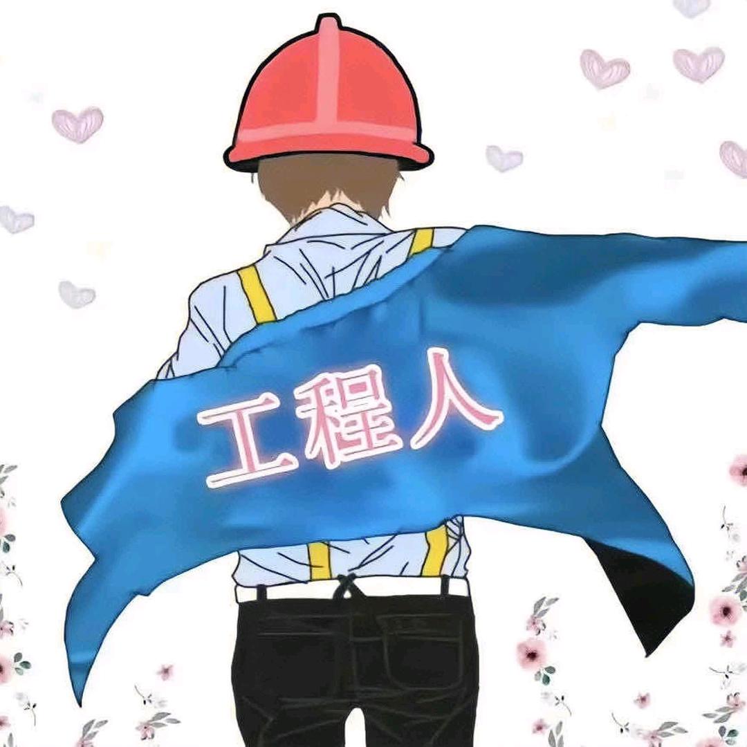 🌈工地小H