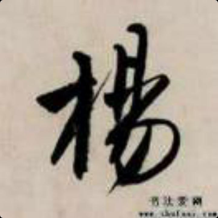 大庄小霸王