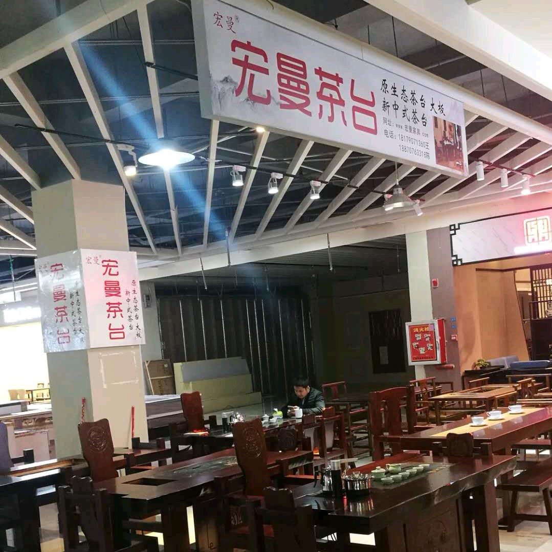 宏曼古典家具，茶台。吴先生