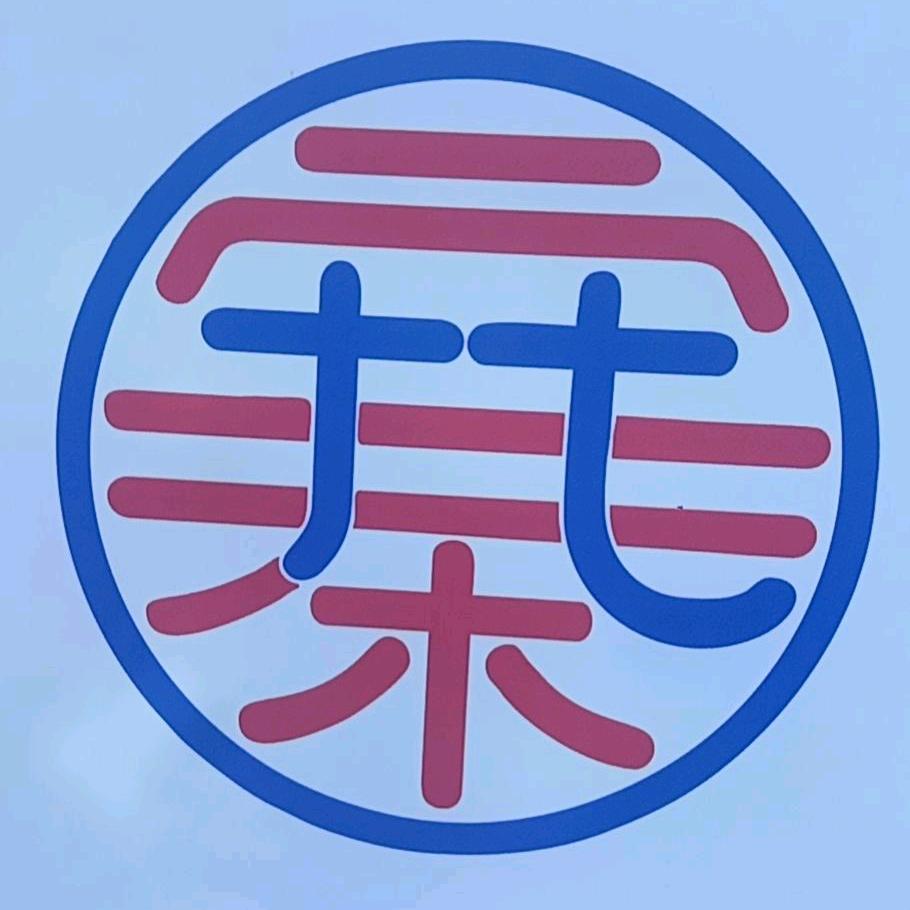 拾柒寨