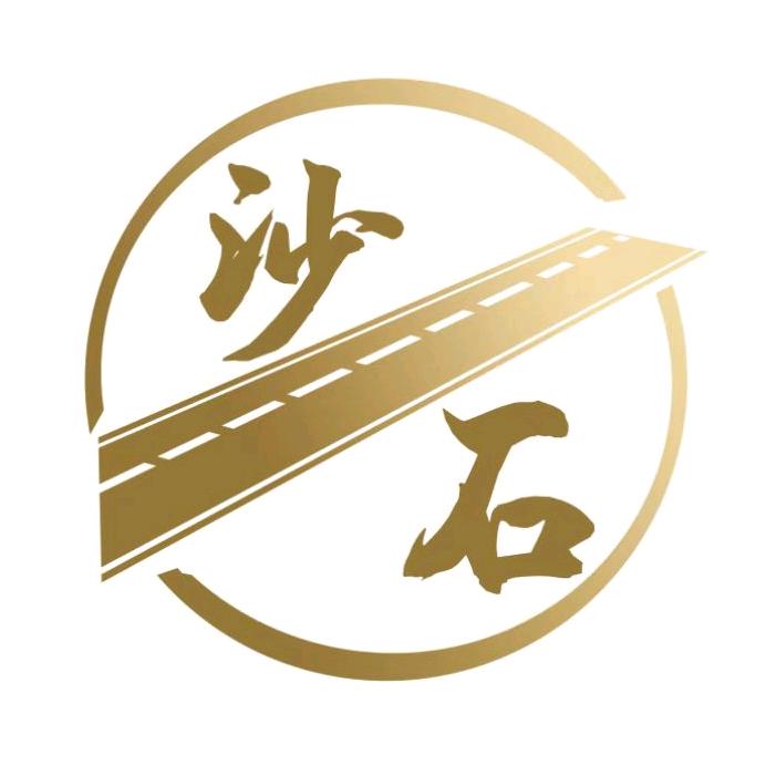 沙石帮