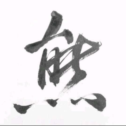 相亲相爱度余生