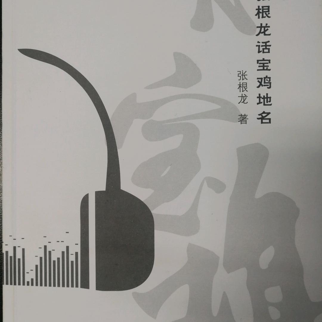 人文根龙