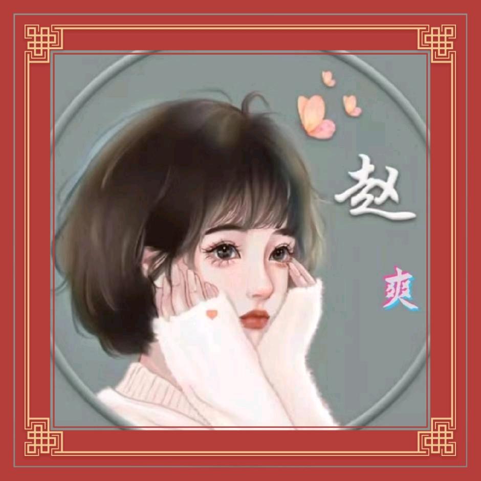 🇨🇳赵爽🇨🇳