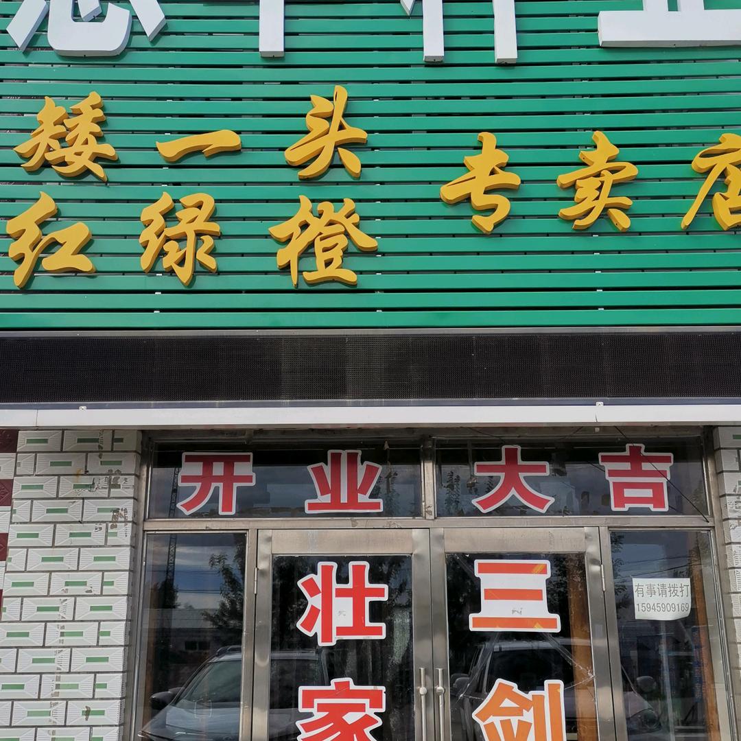林甸惠丰种业