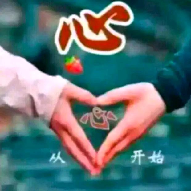 忘掉过去，重新开始