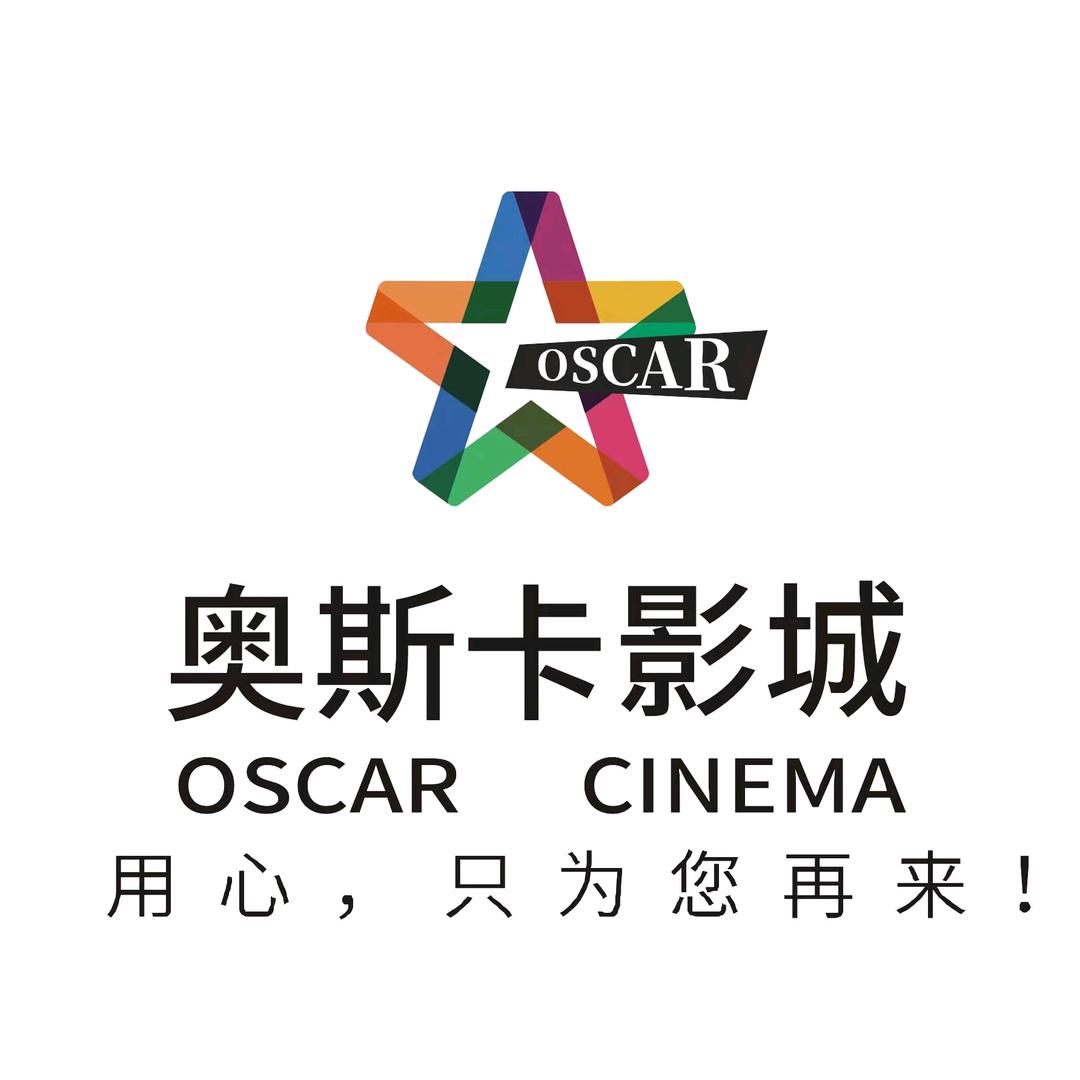 奥斯卡影城（西安熙地港店）