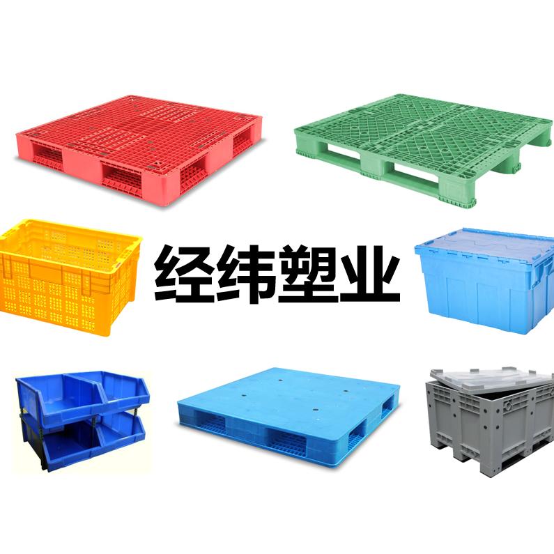 经纬塑业-塑料托盘厂家