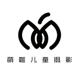萌咖儿童摄影（淡溪店)