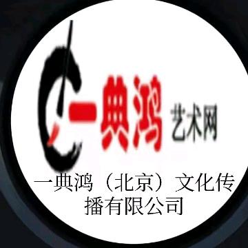 一典鸿艺术馆