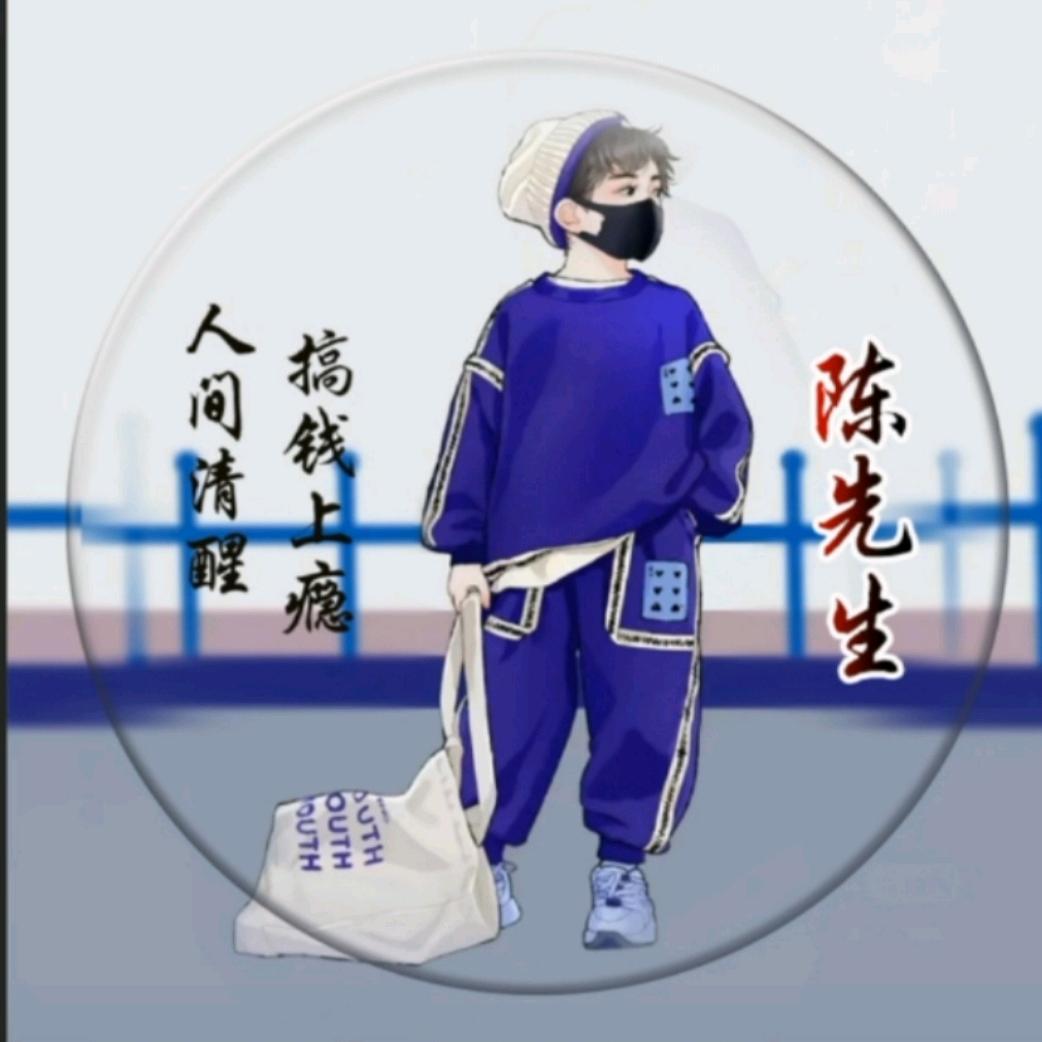 陈先生