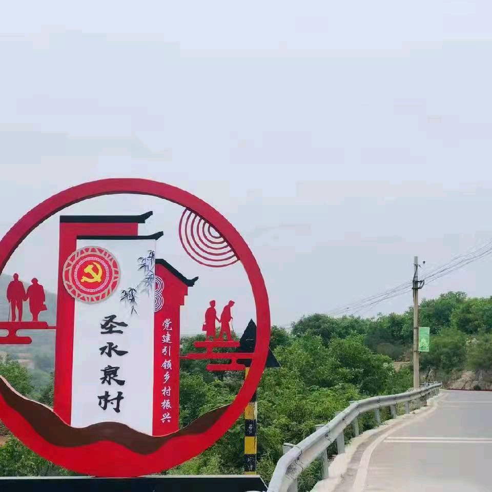 章丘区垛庄镇圣水泉村经济合作社