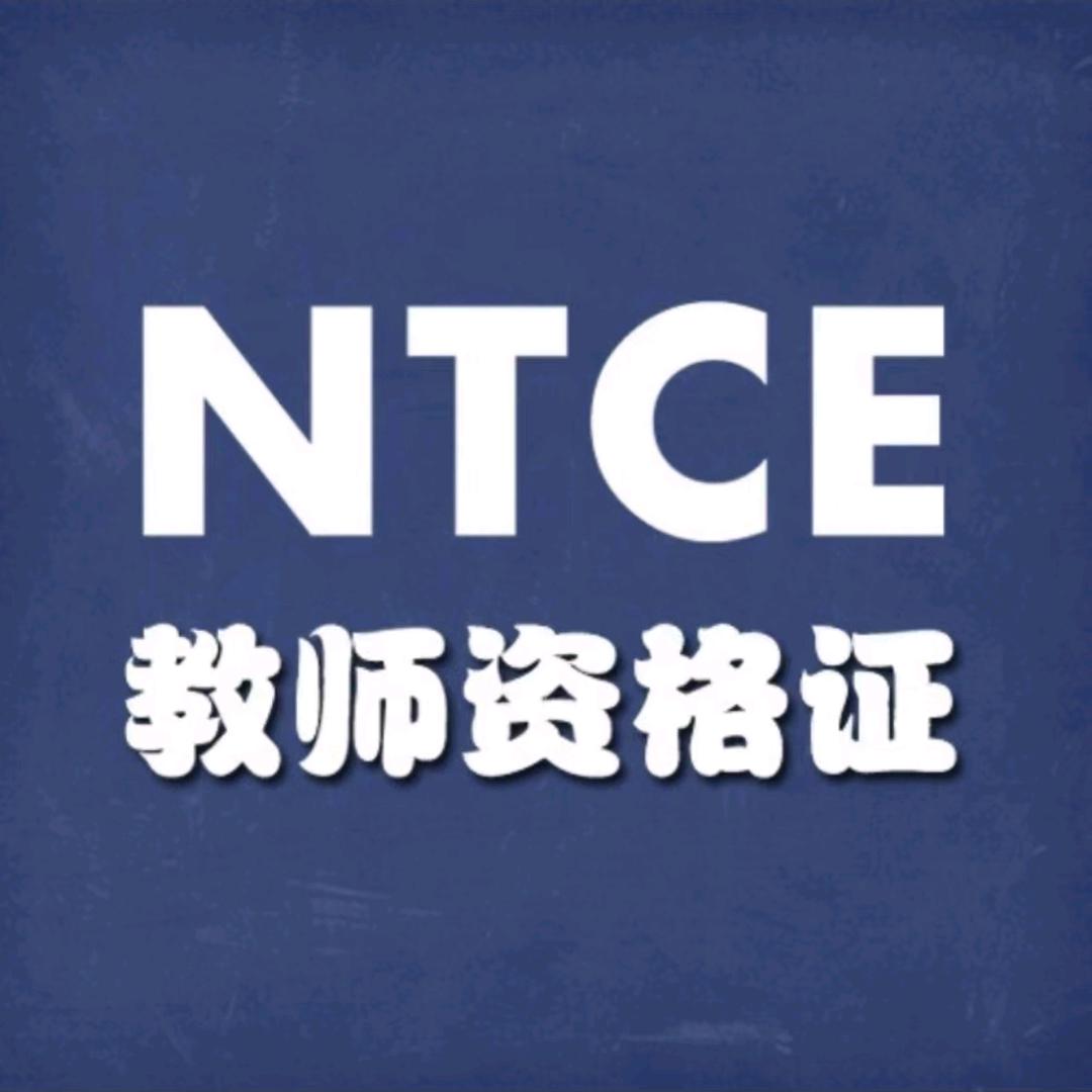 教师资格证备考☁