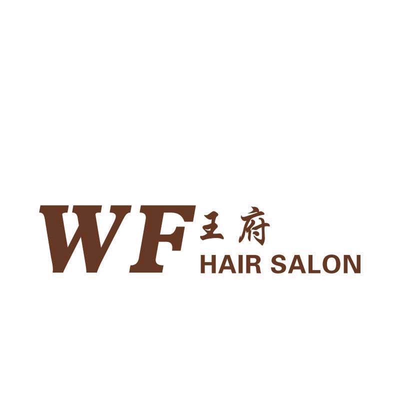 王府美业