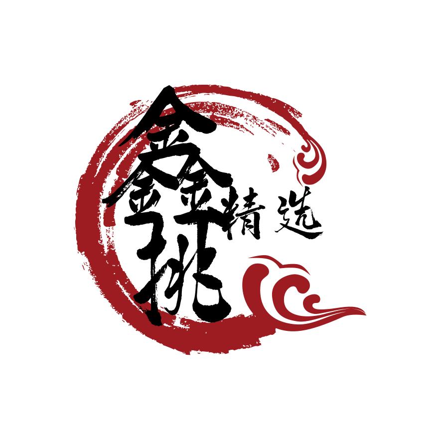 鑫挑精选生鲜店
