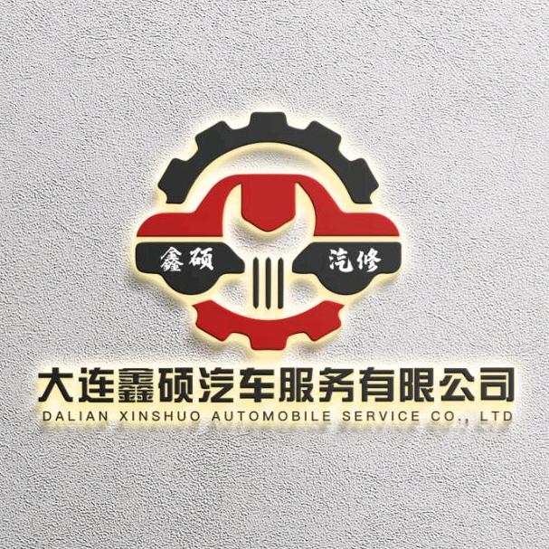 大连鑫硕德众维修改装服务