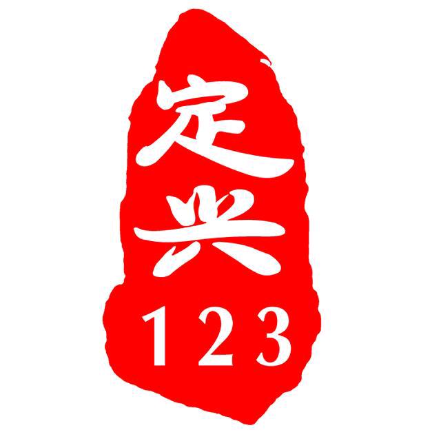 定兴123快聘_朱经理